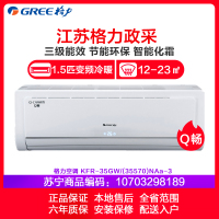 格力（GREE）1.5匹 定频 Q畅 冷暖 挂壁式空调 KFR-35GW/(35570)NAa-3