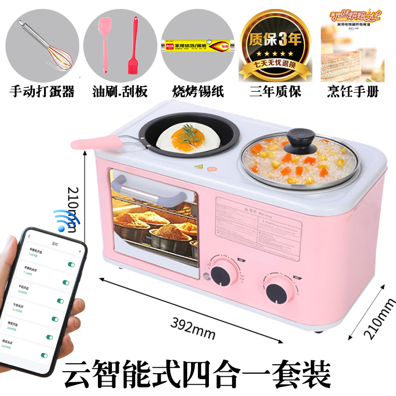 多功能四合一家用小型早餐机远程定时妖怪全自动烤面包炉三明治多士炉 粉智能型四合一套装