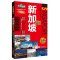 [正版]全新 乐游全球迷你版 新加坡 口袋书系列 附详细分区图 新加坡自助游旅游攻略书籍 行程规划宝典 畅游新加坡 自