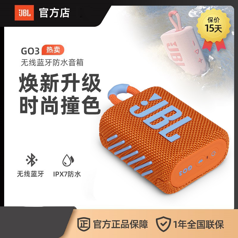 JBL GO3 音乐金砖三代 便携式蓝牙音箱 低音炮 户外音箱 迷你小音响 快充电长续航 防水防尘设计 橙色