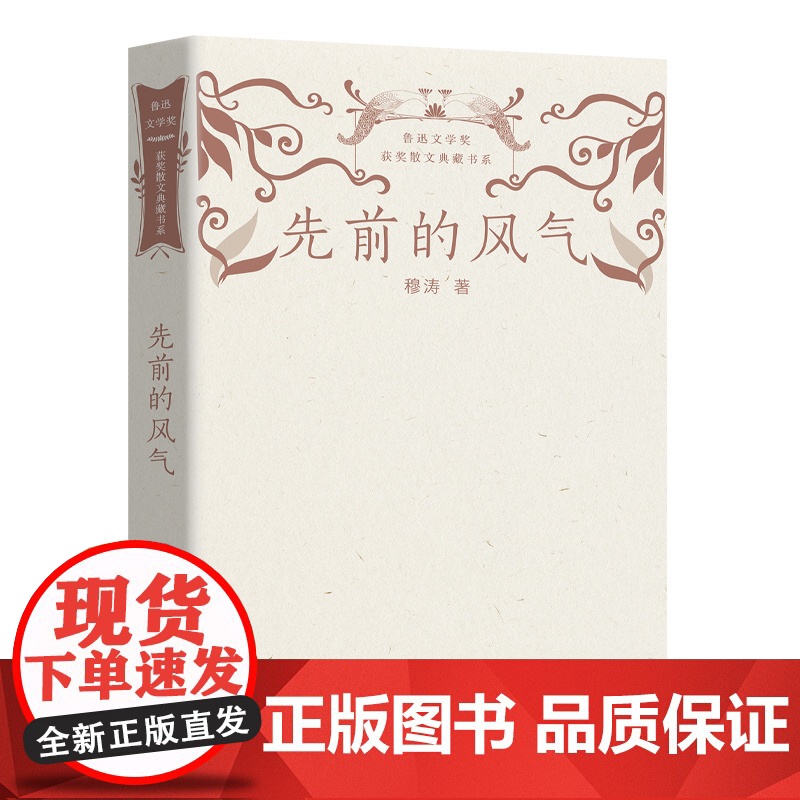 先前的风气(鲁迅文学奖获奖散文典藏书系)