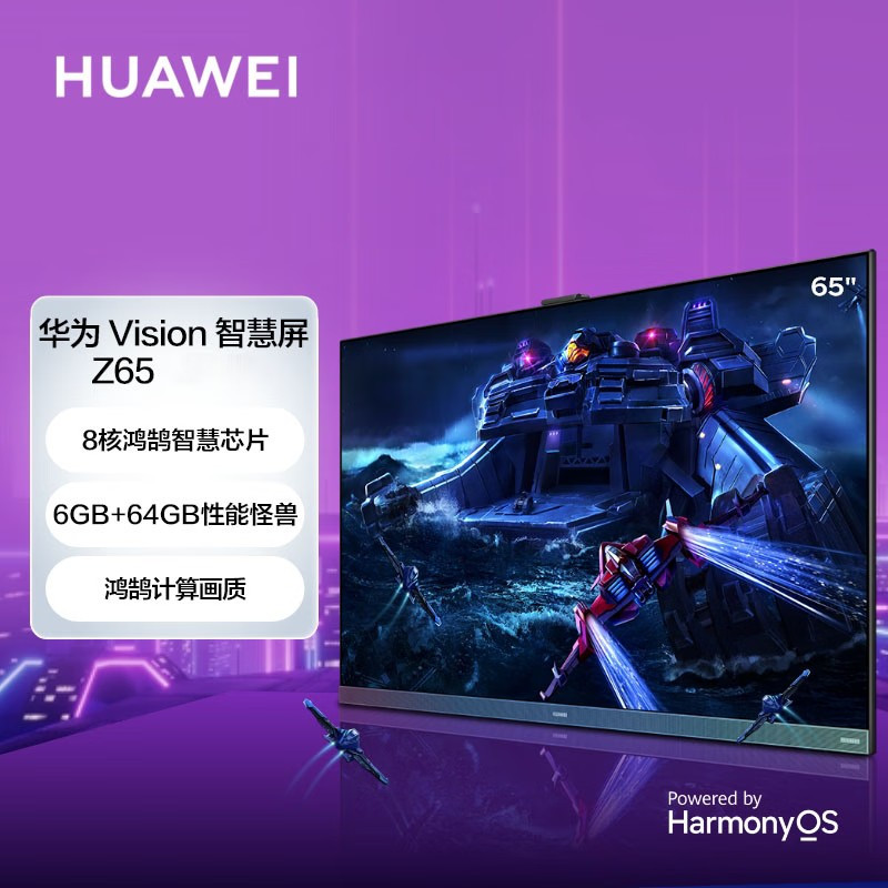 华为 Vision 智慧屏 Z65 电竞版 8核性能65英寸超薄全面屏游戏电视 4K超高清智能液晶平板电视6+64G