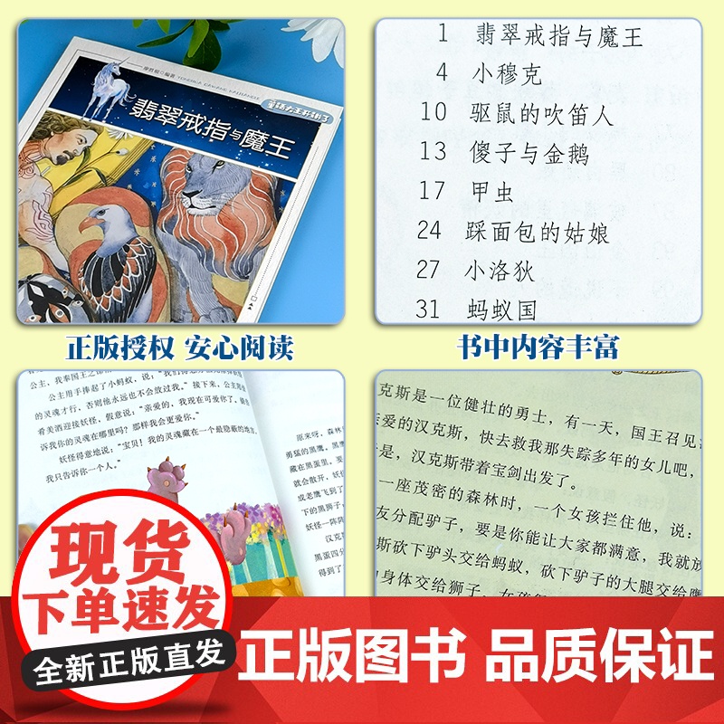 童话大王开讲了 翡翠戒指与魔王(四色) 三年级四年级课外阅读赏析五年级六年级6-15岁少儿趣味故事读物书中小学生语文课外高清大图