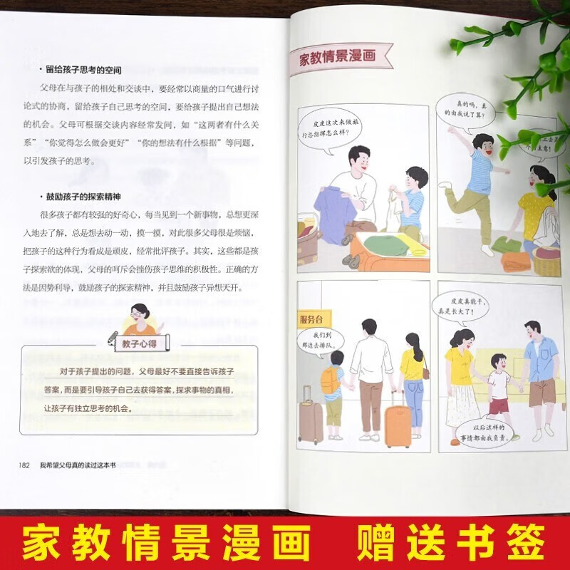 [正版]真希望我父母读过这本书 温柔的教养 父母的语言 温柔的教养 父母的语言 原版 写给父母与孩子的情感沟通书 家庭高清大图