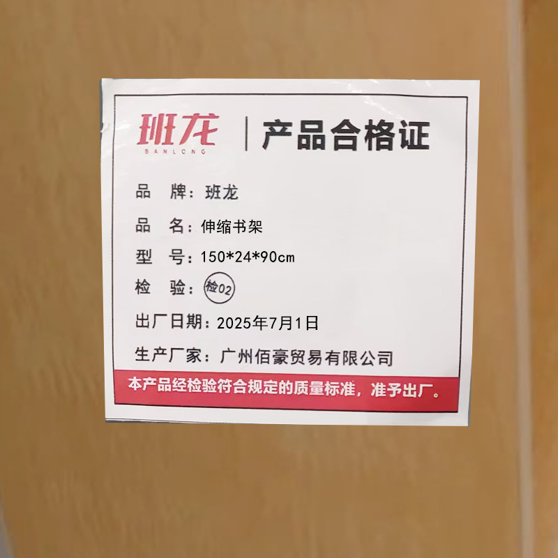 班龙伸缩书架150*24*90cm个高清大图