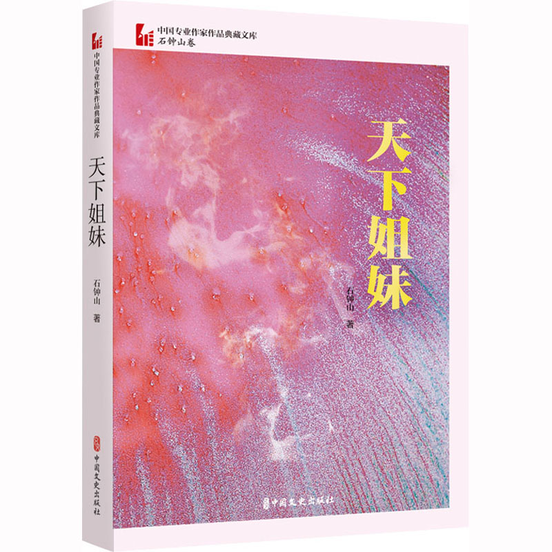 [M]天下姐妹-9787520534499高清大图