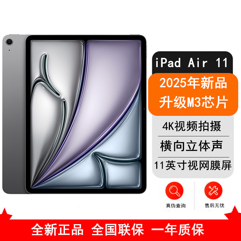 [原封]Apple iPad Air 2025款 128GB WLAN版 13英寸 深空灰 M3芯 苹果平板电脑