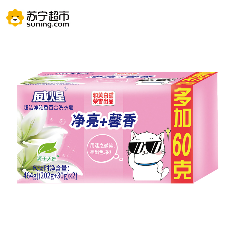 威煌沁香百合洗衣皂202gx2 10块装 整箱销售