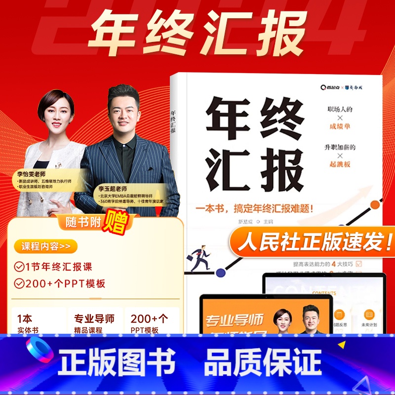 [正版]年终汇报 学会写作的方法职场书籍 工作总结企业职场生存指南书成功励志书 职场工作汇报写作技能职场生存法则工具书