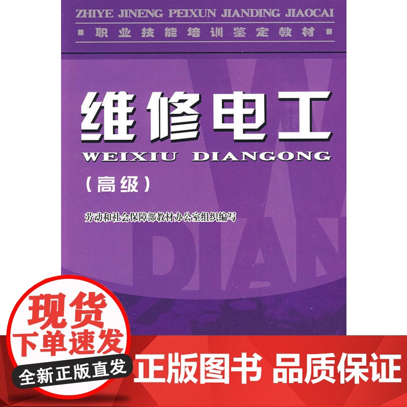 维修电工()—教材高清大图