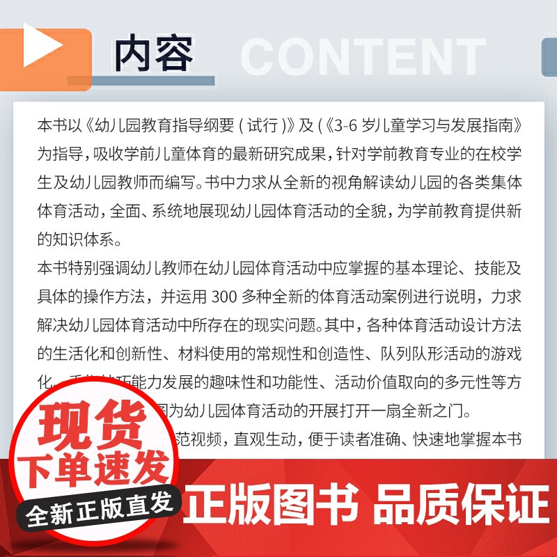 学前儿童体育(第二版)高清大图