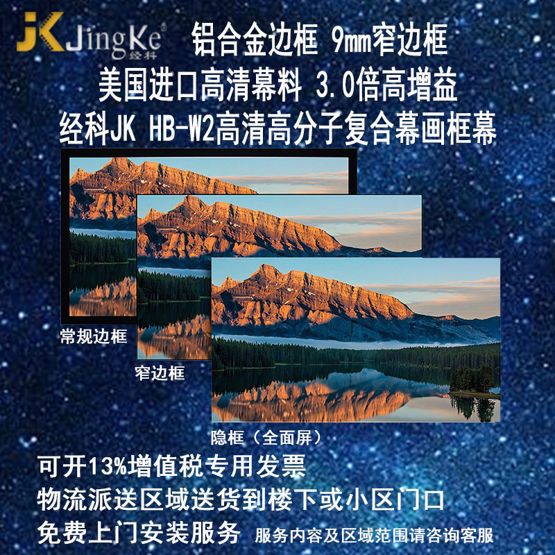 经科JK画框投影幕布窄边框HB-W2高分子高增益复合幕100寸16:10高清大图
