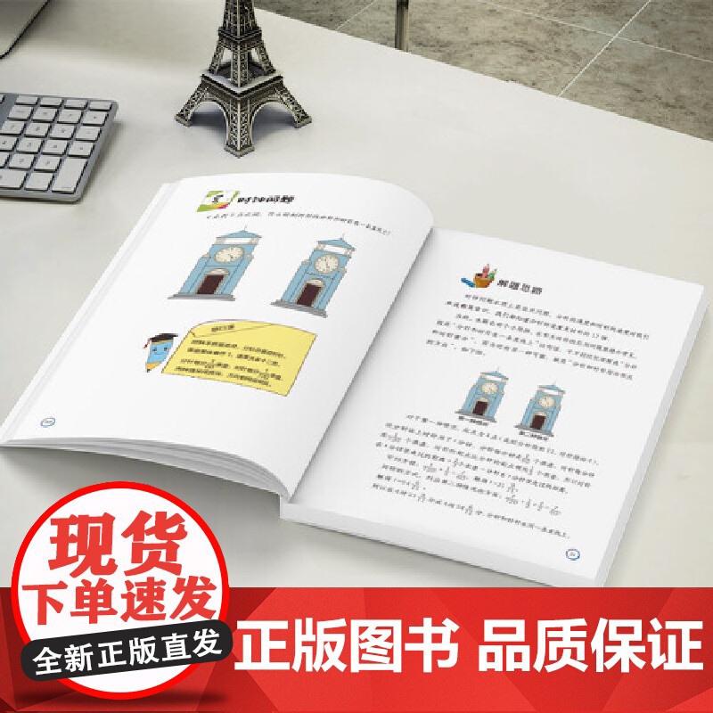 数学思维训练书 提高数学思维能力 启发学习兴趣高清大图