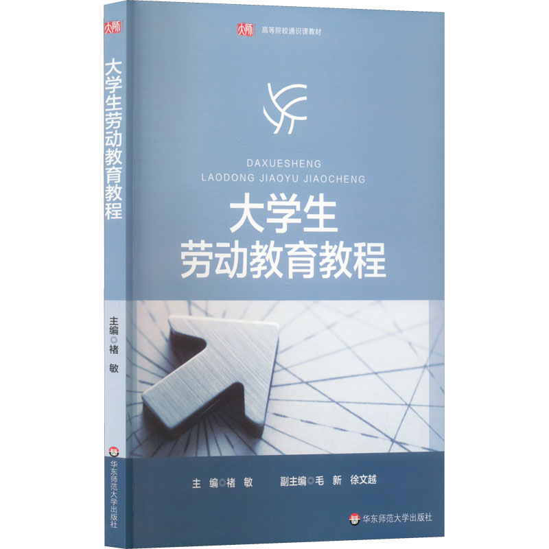 醉染图书大学生劳动教育教程9787576030792高清大图