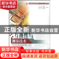 互换性与测量技术