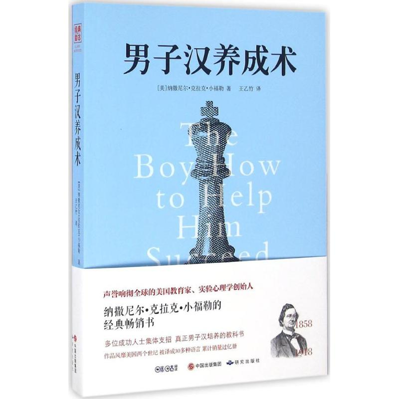 醉染图书男子汉养成术9787801689771