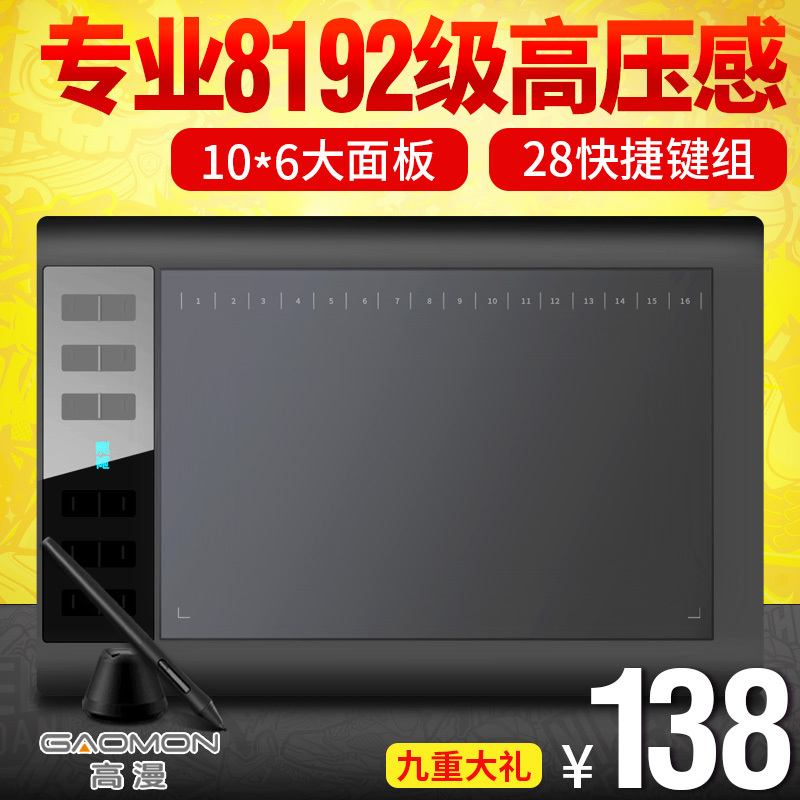 高漫1060PRO数位板手绘板电脑绘画板手写板写字输入板电子绘图板