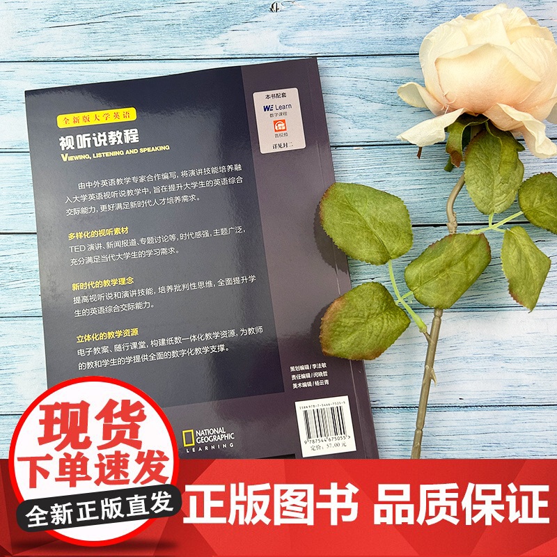 2023版全新版大学英语 视听说教程3三学生用书 附音频及WE Learn码 王敏华编 大学英语视听说3三上海外语教育出高清大图