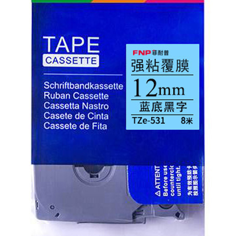 菲耐普 标签色带12mm蓝底黑字 TZe-531 个高清大图