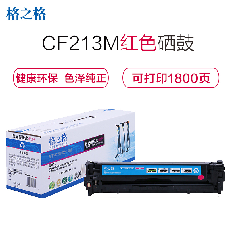 格之格CF213红色硒鼓适用惠普200 M251n M276n佳能7100CN 7110CW MF8280Cw打印机粉盒高清大图