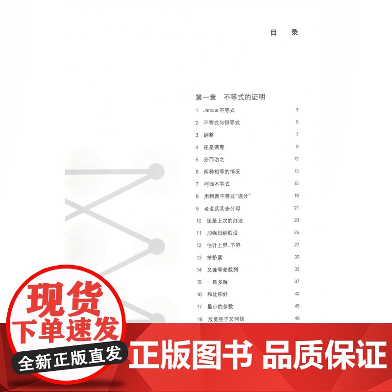 我怎样解题(精装) 单墫 单墫解题研究丛书 奥数 数学解题经典竞赛题 另有/解题漫谈/解题研究 正版图书籍 上海教育出版高清大图