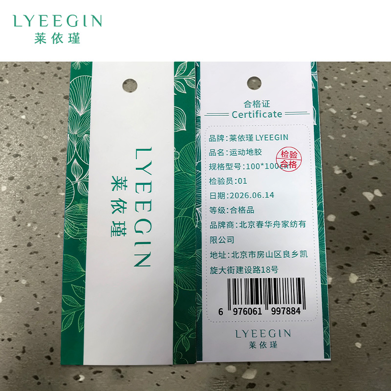 莱依瑾 LYEEGIN 运动地胶 100*100cm 平方米高清大图