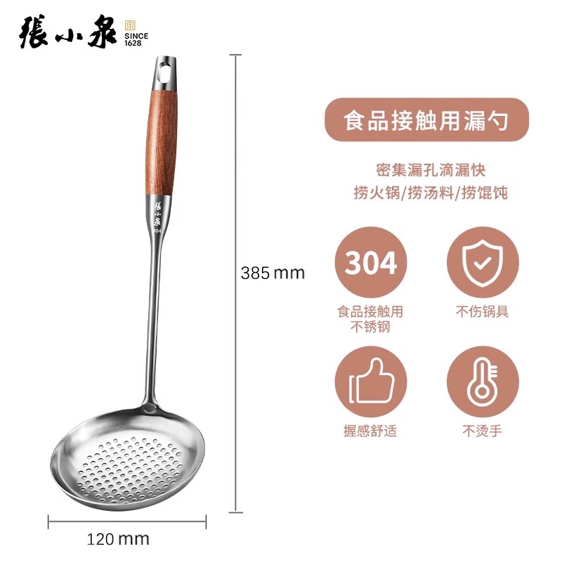 张小泉家用不锈钢炒菜锅铲厨房专用加长版汤勺官方旗舰店正品8138 张小泉丽厨▪悦系列漏勺【升级款-耐用20年】
