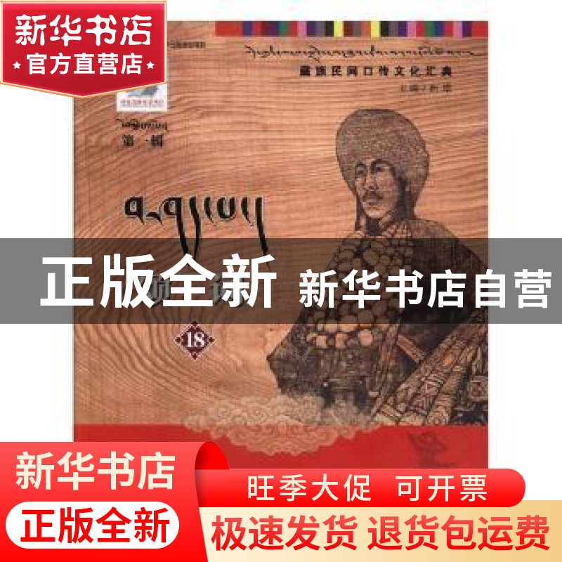 正版 颂词:18 洲塔主编 甘肃文化出版社 9787549006779 书籍高清大图
