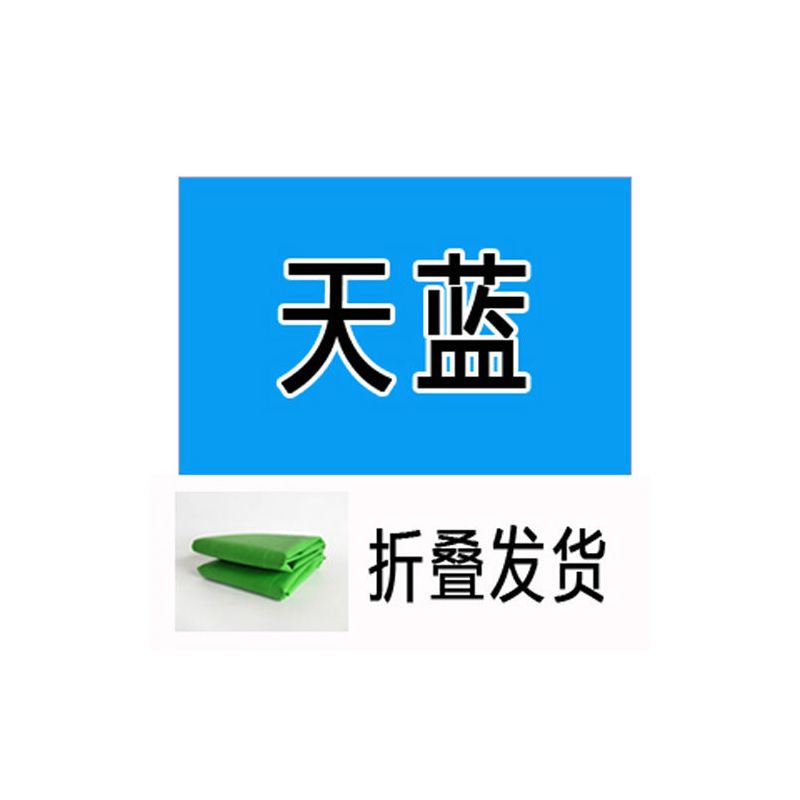 天蓝 1.5x2米卷发|抠图抠像绿幕布照片背景布2x3主播加厚无纺布拍照背景布U2