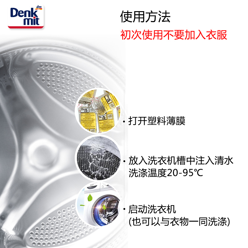 多默(domol) 德国进口消毒清洁泡腾片60片/盒 整盒60块装 洗衣机槽清洁剂去污除垢