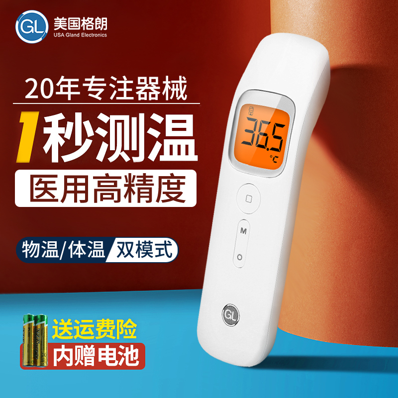 格朗(GL)婴幼儿非接触式体温枪1秒速测精度升级连续测温红外电子额温枪FT-9S