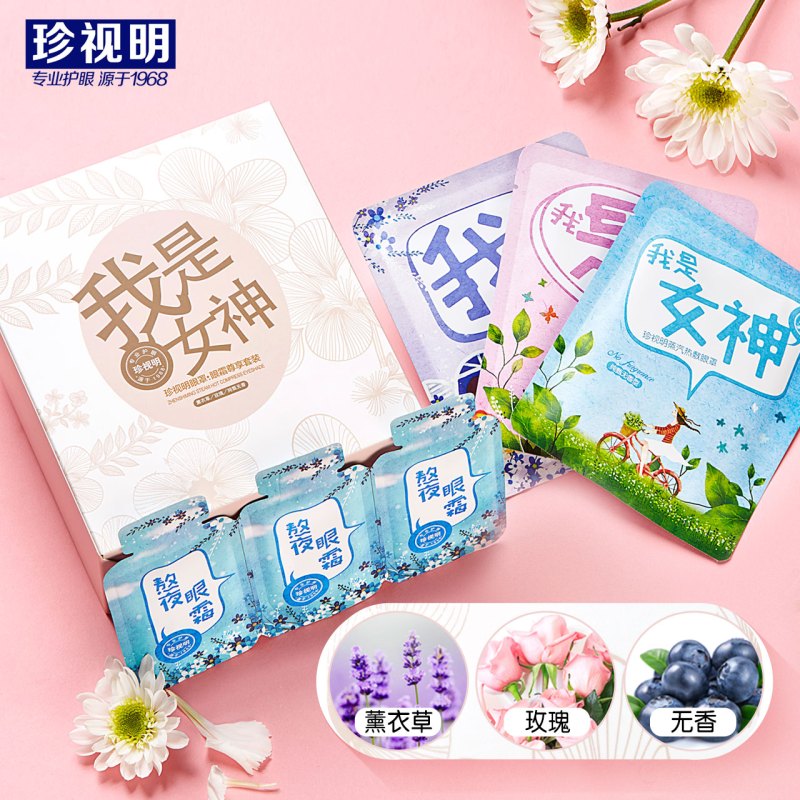 珍视明 48周年定制 我是女神热敷蒸汽眼罩睡眠护眼罩眼膜12片