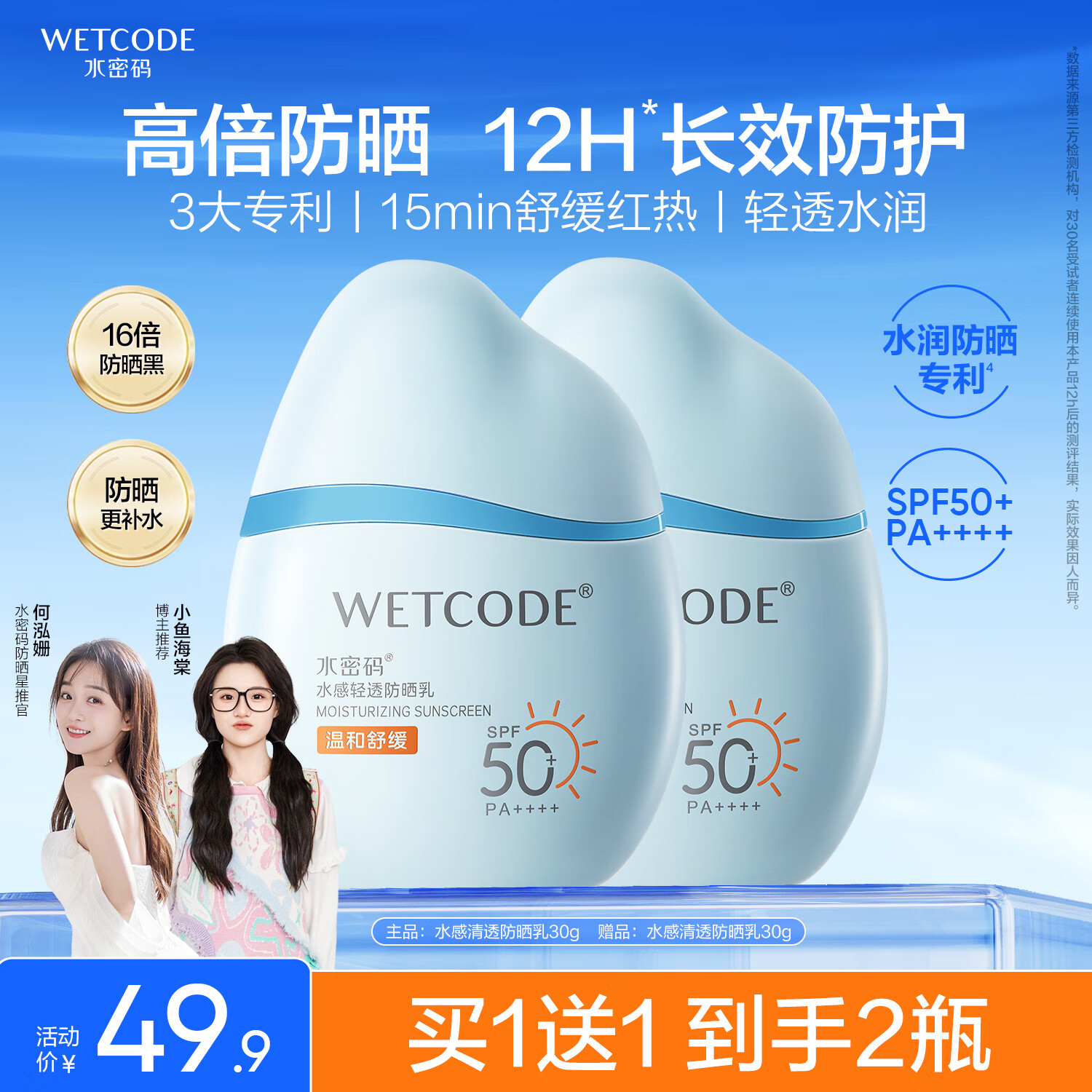 水密码【小鱼海棠推荐】水宝宝防晒乳SPF50+防晒霜30g*2学生军训