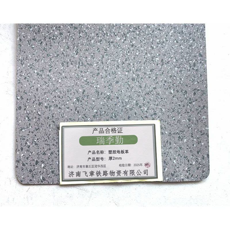 瑞季勤 塑胶地板革 厚2mm 平方米图片