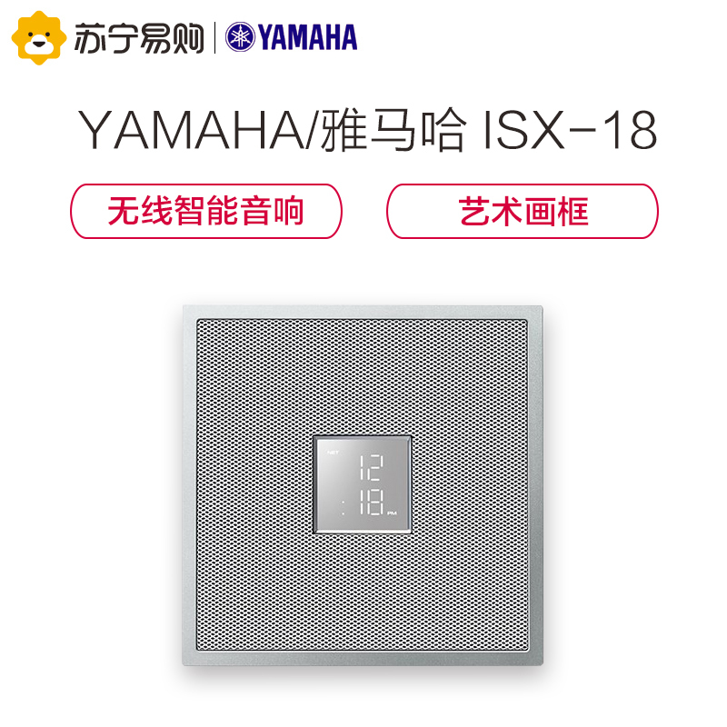 Yamaha/雅马哈 ISX-18 无线WIFI蓝牙音箱无线迷你台响卧室床头音响 白色