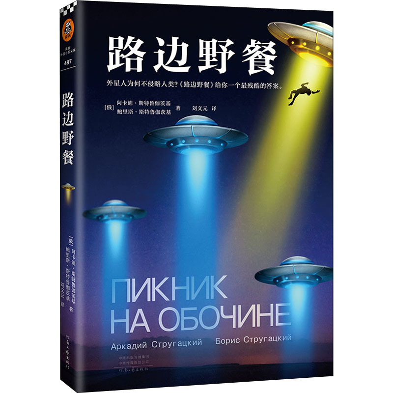 醉染图书路边野餐9787555911609高清大图