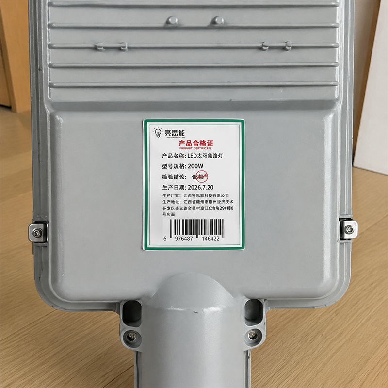 亮思能 LED 户外道路照明太阳能路灯 200W 个高清大图