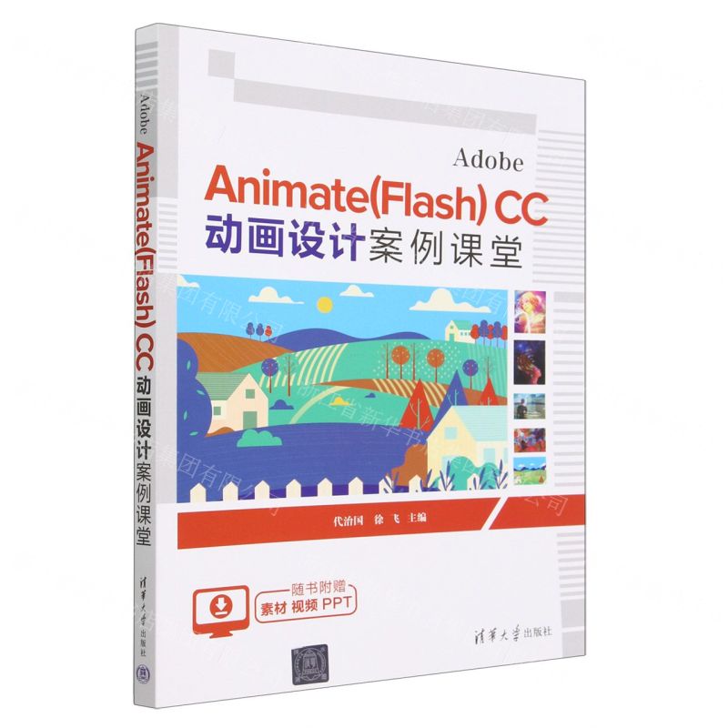 [N]Adobe Animate<Flash>CC动画设计案例课堂-9787302622888高清大图