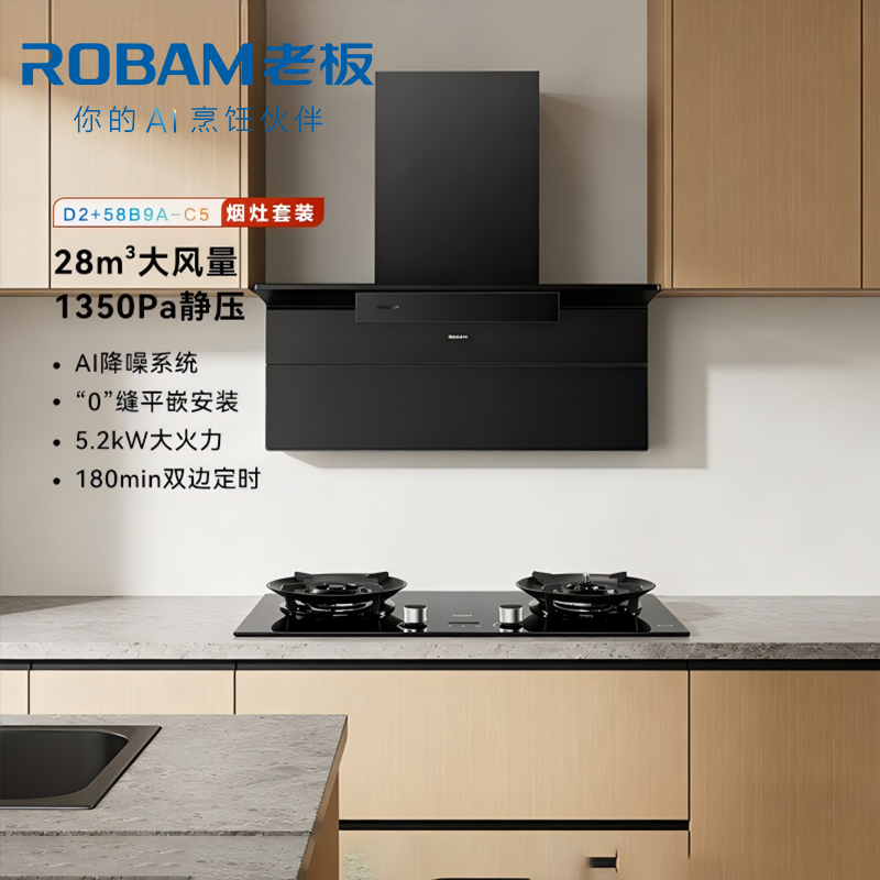 老板(Robam)[小黑翼D2]超薄顶侧双吸抽油烟机 烟灶联动28立方大风量定时智能防干烧D2+58B9A-C5烟灶套装高清大图