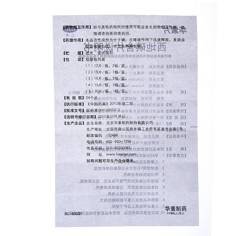 华素片 西地碘含片 1.5mg*45粒*3盒 慢性咽喉炎口腔溃疡慢性牙龈炎牙周炎