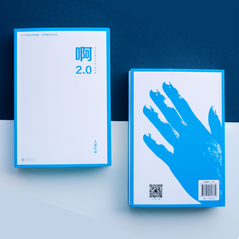 [正版]啊2.0/大冰+乖摸摸头2.0 大冰 著 短篇小说集/故事集文学 书店图书籍 京华出版社 等高清大图