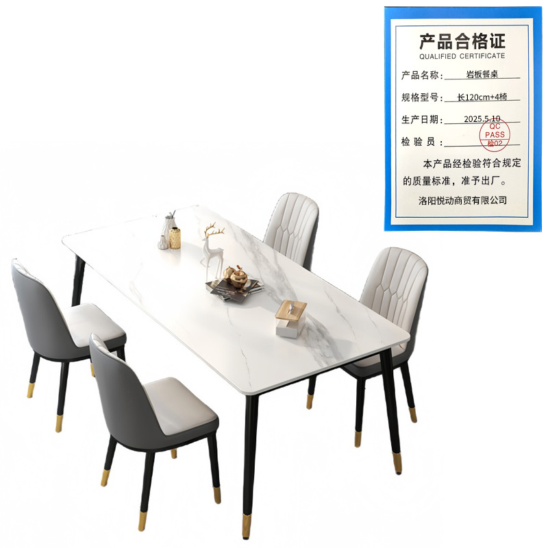 悦兴诚岩板餐桌长120cm+4椅套