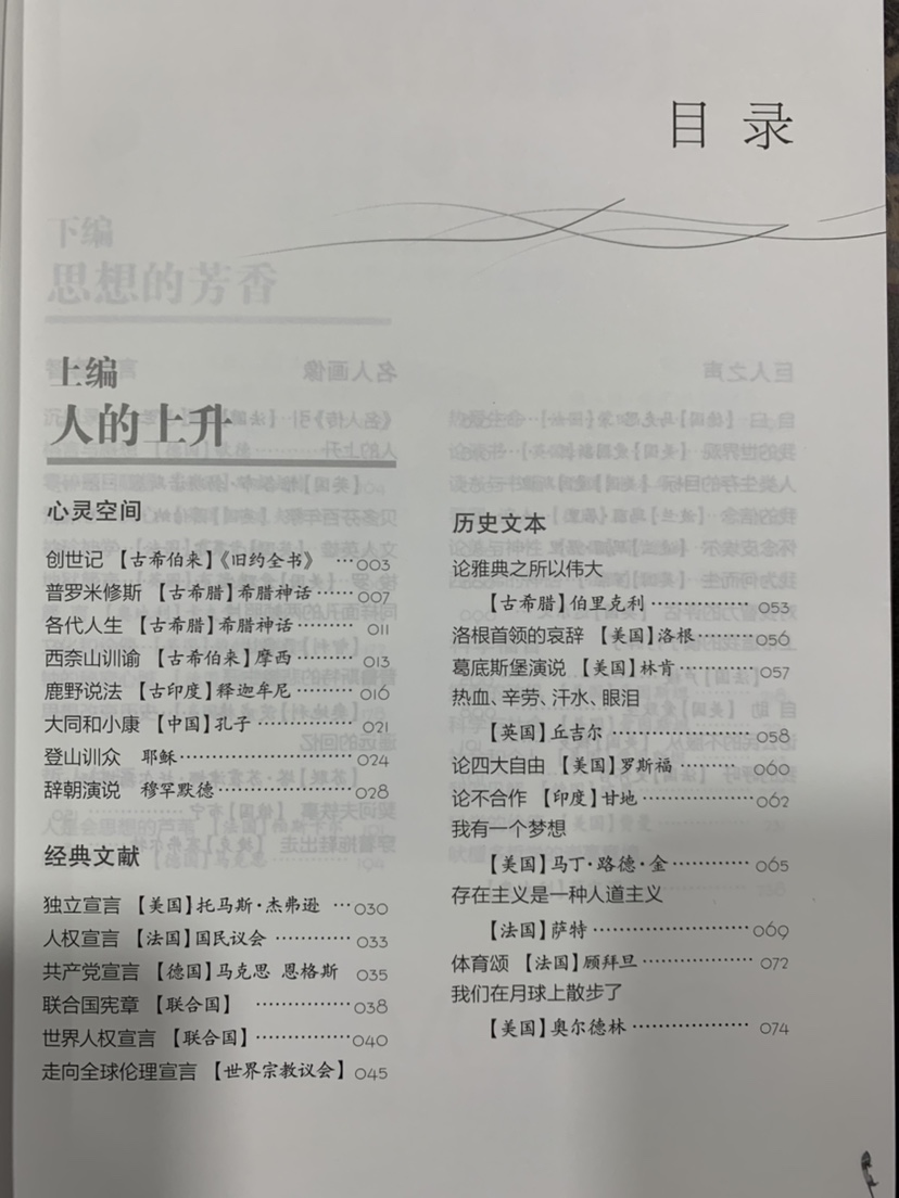 人类的声音(上下)/青春读书课.珍藏版 严凌君高清大图