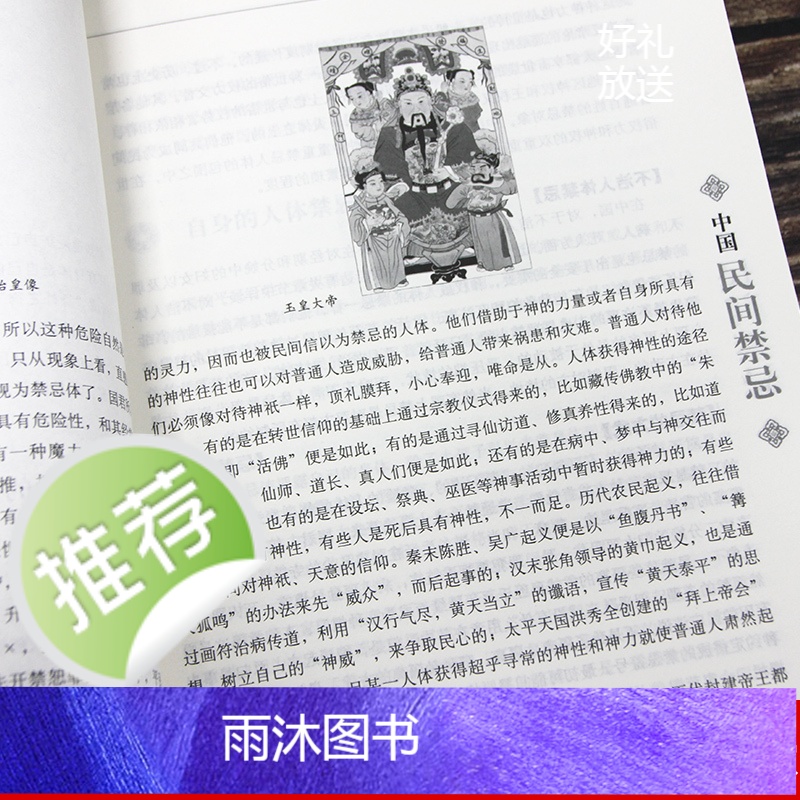 正版 中国民间禁忌 任骋著 一部了解民间禁忌常识的百科全书 家庭的惊爆禁忌中国传统民俗风水文化民间禁忌风俗传说传统礼仪文高清大图