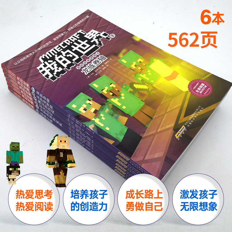 冒险故事图画书 第二辑 全6册 [正版]我的世界书漫画书第二辑全套6册 一二三四五六年级小学生课外阅读书老师书5-6-7