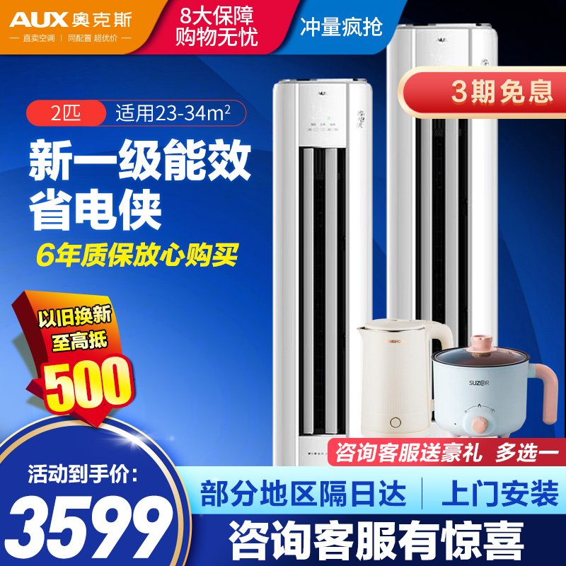 奥克斯(AUX)2匹空调柜机家用 变频冷暖 新一级能效 立式空调客厅 省电侠KFR-51LW/BpR3GQS1(B1)高清大图