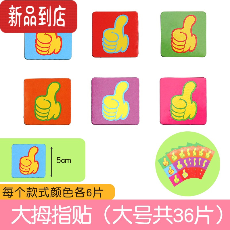 真智力幼儿园儿童星星磁贴创意表扬磁性贴表扬奖励卡白板黑板奖励贴冰箱贴磁铁贴评比栏软磁贴教师课堂磁铁教学教具 大号磁性玩具