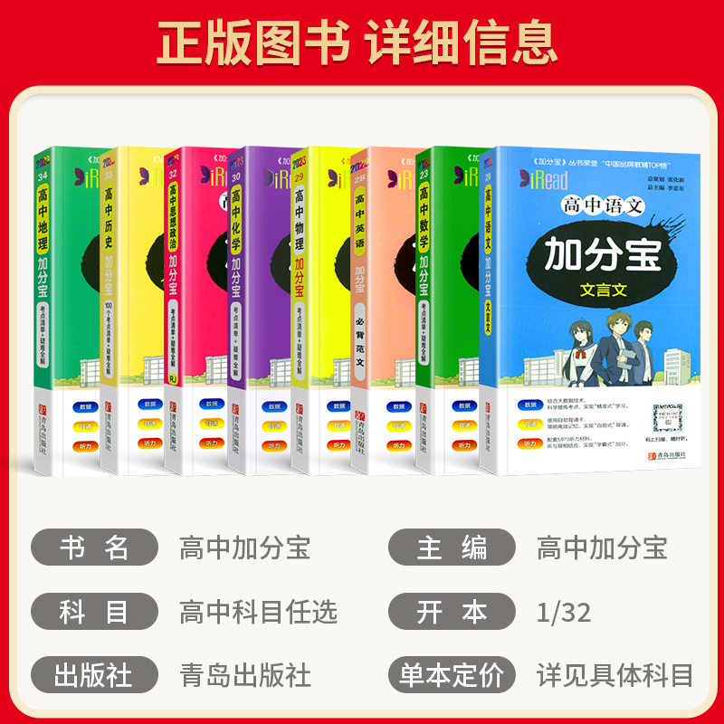 高中文言文 高中通用 [正版]2024新版 加分宝高中语文数学英语物理化学生物政治历史地理全套 高考工具书高一高二高三知高清大图