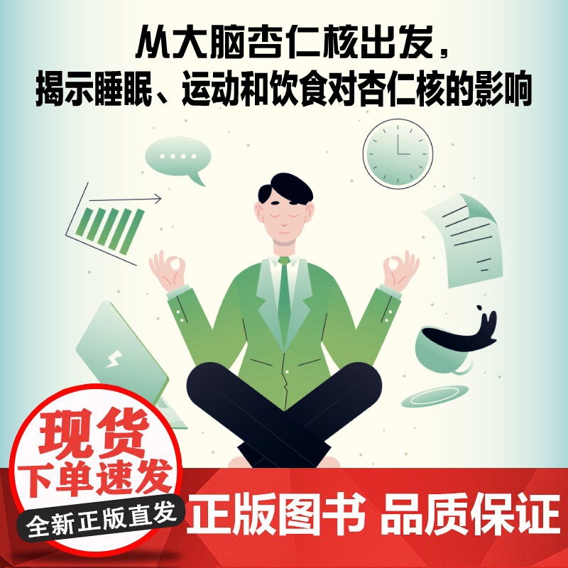 樊登 重塑杏仁核 情绪修复脑科学 科学解读焦虑之源轻松掌控情绪 大脑训练指南书 情绪重塑情绪管理打破焦虑心理学书籍 ZK高清大图