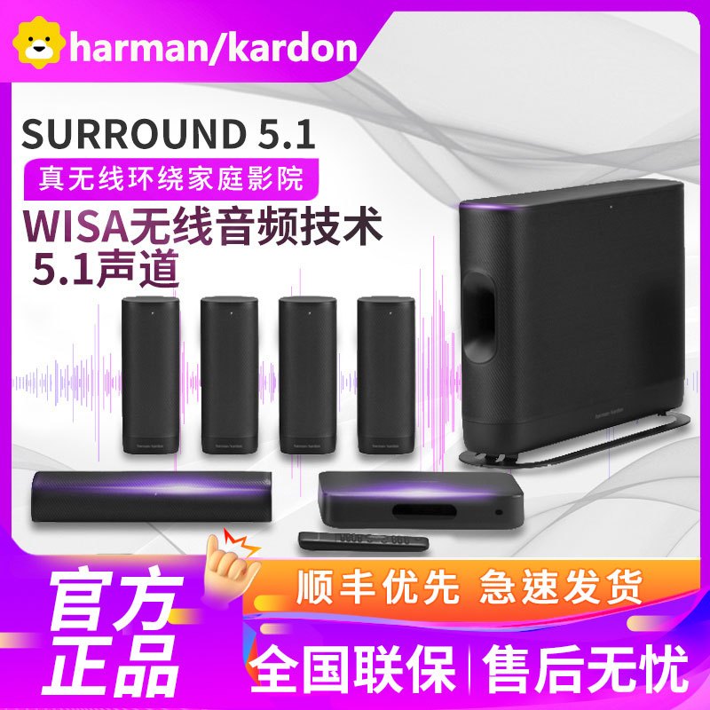 哈曼卡顿harman kardon surround真无线 家庭影院5.1电视音响客厅家用无线蓝牙低音炮环绕音箱套装